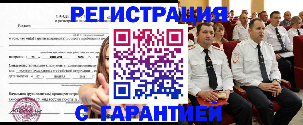 прописка законно в Великом Новгороде