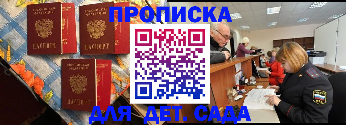 купить прописку в Великом Новгороде